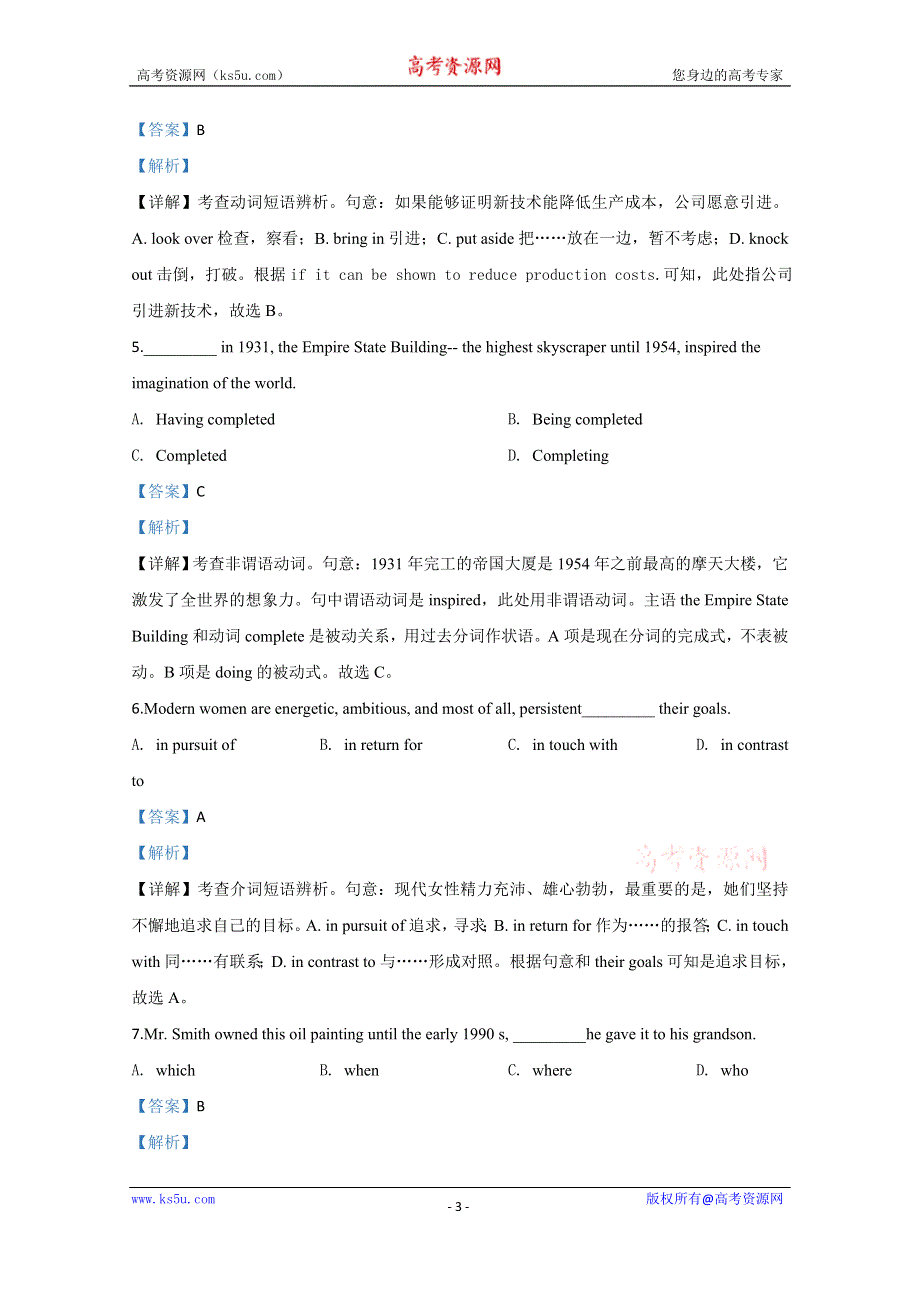 《解析》天津市2020届高三新高考模拟英语试题 WORD版含解析.doc_第3页