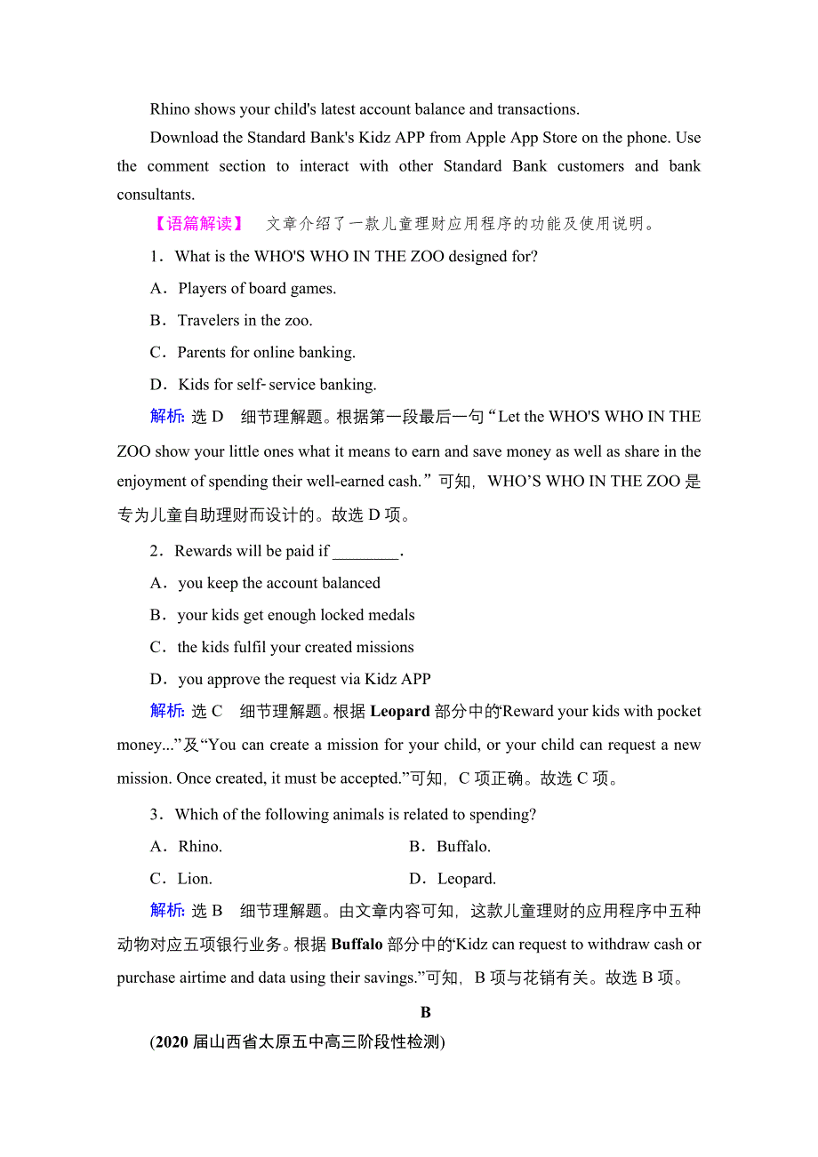 2022高考人教版英语一轮复习跟踪练：第1部分　必修2　UNIT 2 THE OLYMPIC GAMES WORD版含答案.doc_第2页