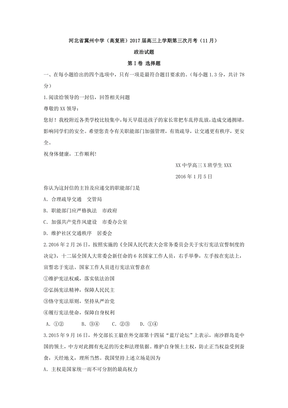 河北省冀州中学（高复班）2017届高三上学期第三次月考（11月）政治试题 WORD版含答案.doc_第1页