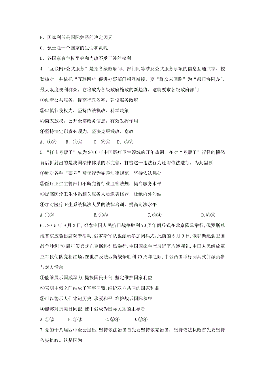 河北省冀州中学（高复班）2017届高三上学期第三次月考（11月）政治试题 WORD版含答案.doc_第2页