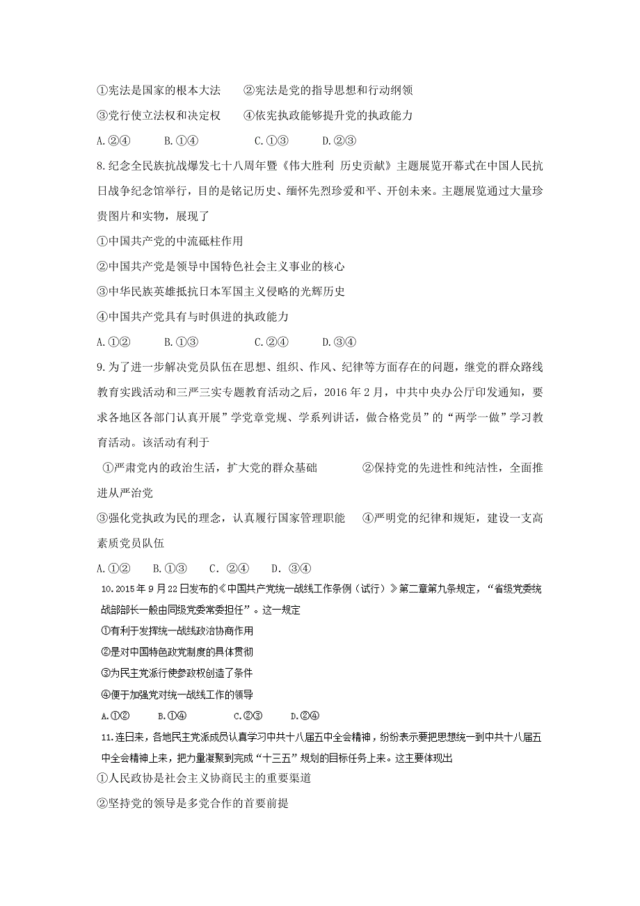 河北省冀州中学（高复班）2017届高三上学期第三次月考（11月）政治试题 WORD版含答案.doc_第3页