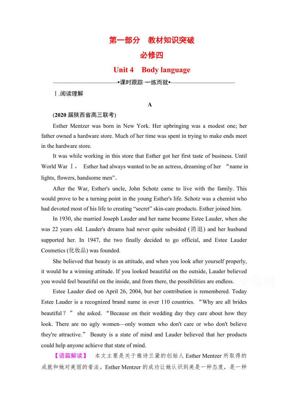 2022高考人教版英语一轮复习跟踪练：第1部分　必修4　UNIT 4 BODY LANGUAGE WORD版含答案.doc_第1页