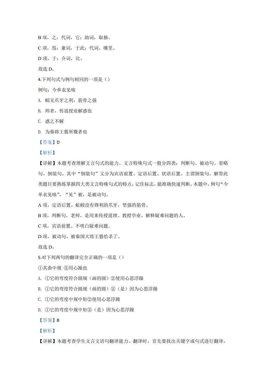 天津市静海区第一中学2019-2020学年高一上学期期末考试语文试题 WORD版含解析.doc_第3页