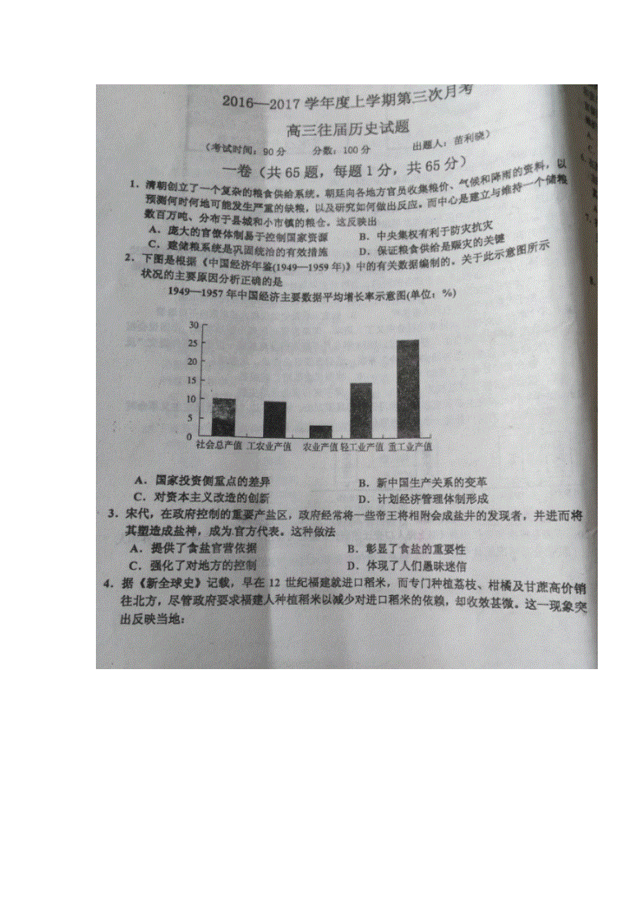 河北省冀州中学（高复班）2017届高三上学期第三次月考（11月）历史试题 扫描版缺答案.doc_第1页