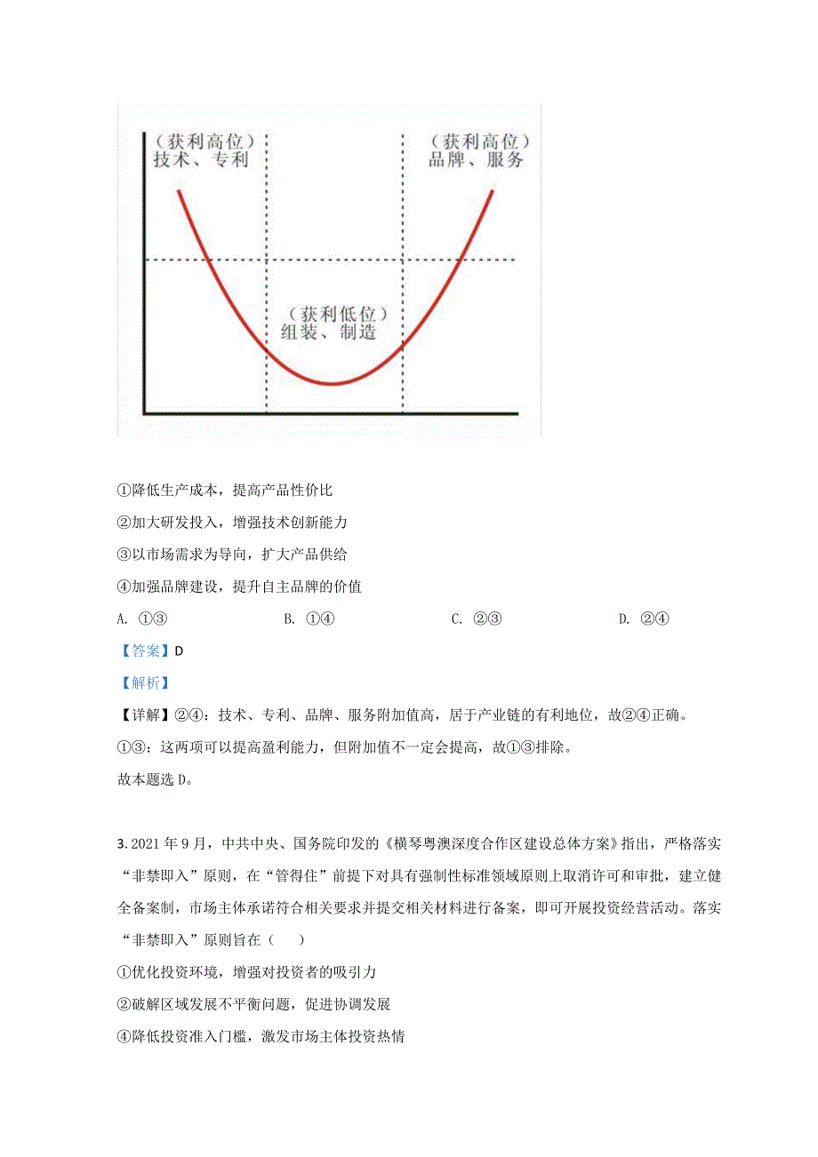 广东省肇庆市2022届高三上学期第二次模拟考试（广东省一轮质量检测）（1月） 政治 WORD版含解析.doc_第2页