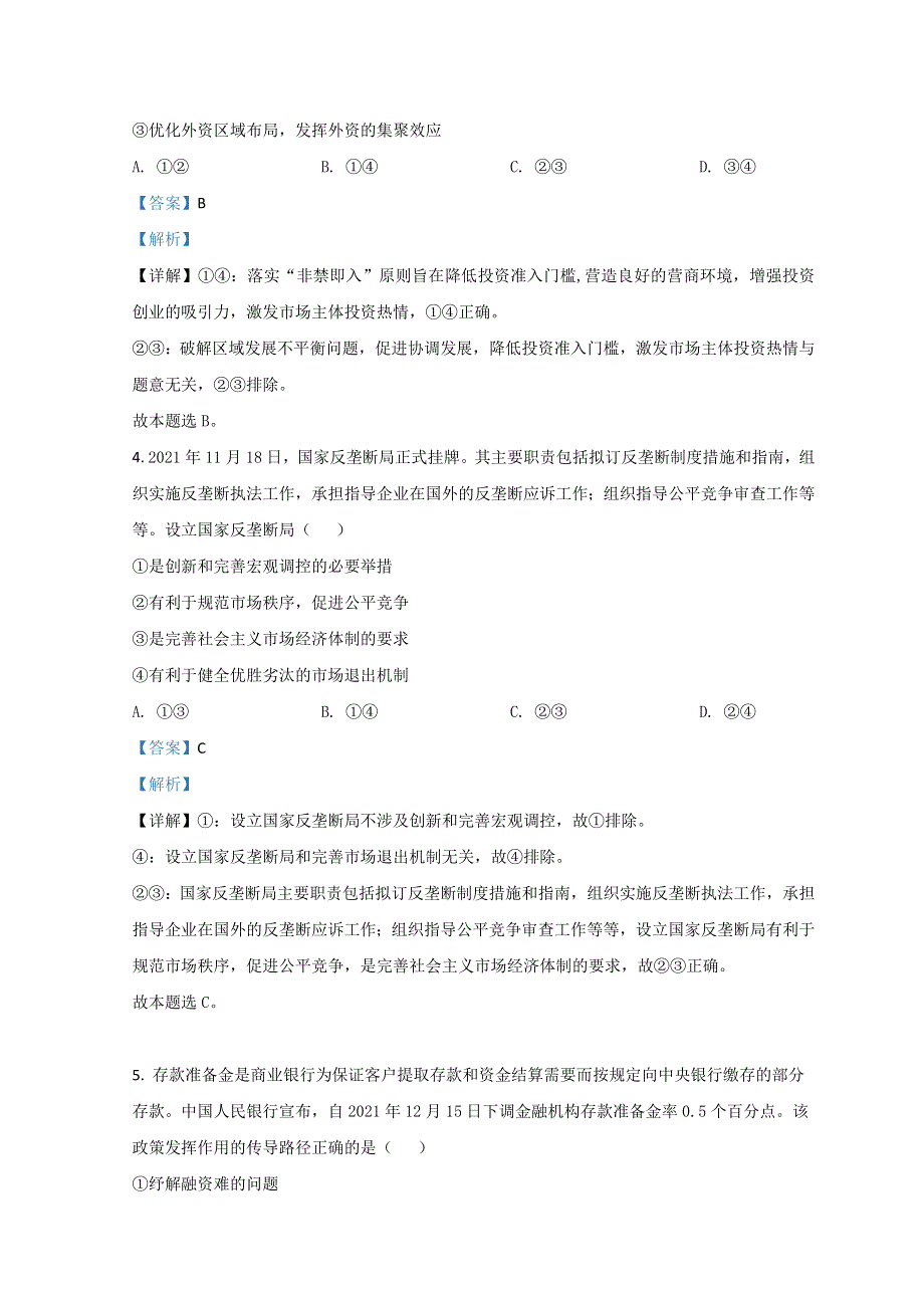 广东省肇庆市2022届高三上学期第二次模拟考试（广东省一轮质量检测）（1月） 政治 WORD版含解析.doc_第3页