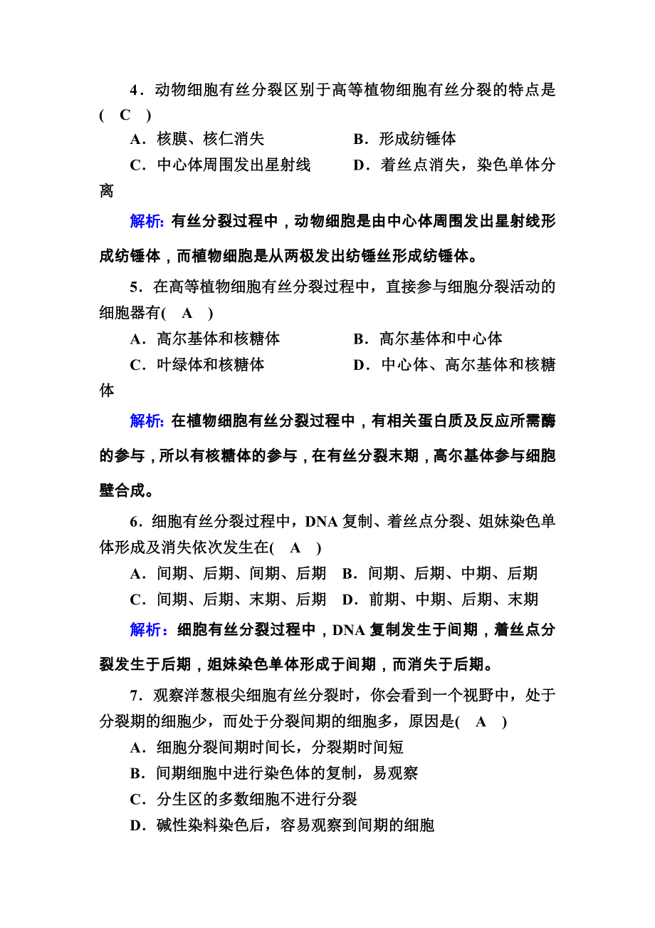 2020-2021学年生物人教版必修1课后检测：6-1 细胞的增殖 WORD版含解析.DOC_第2页