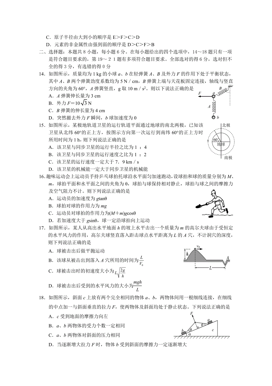 广东省肇庆市中小学教学质量评估2016届高三上学期第一次统一检测理科综合试题 WORD版含答案.doc_第3页