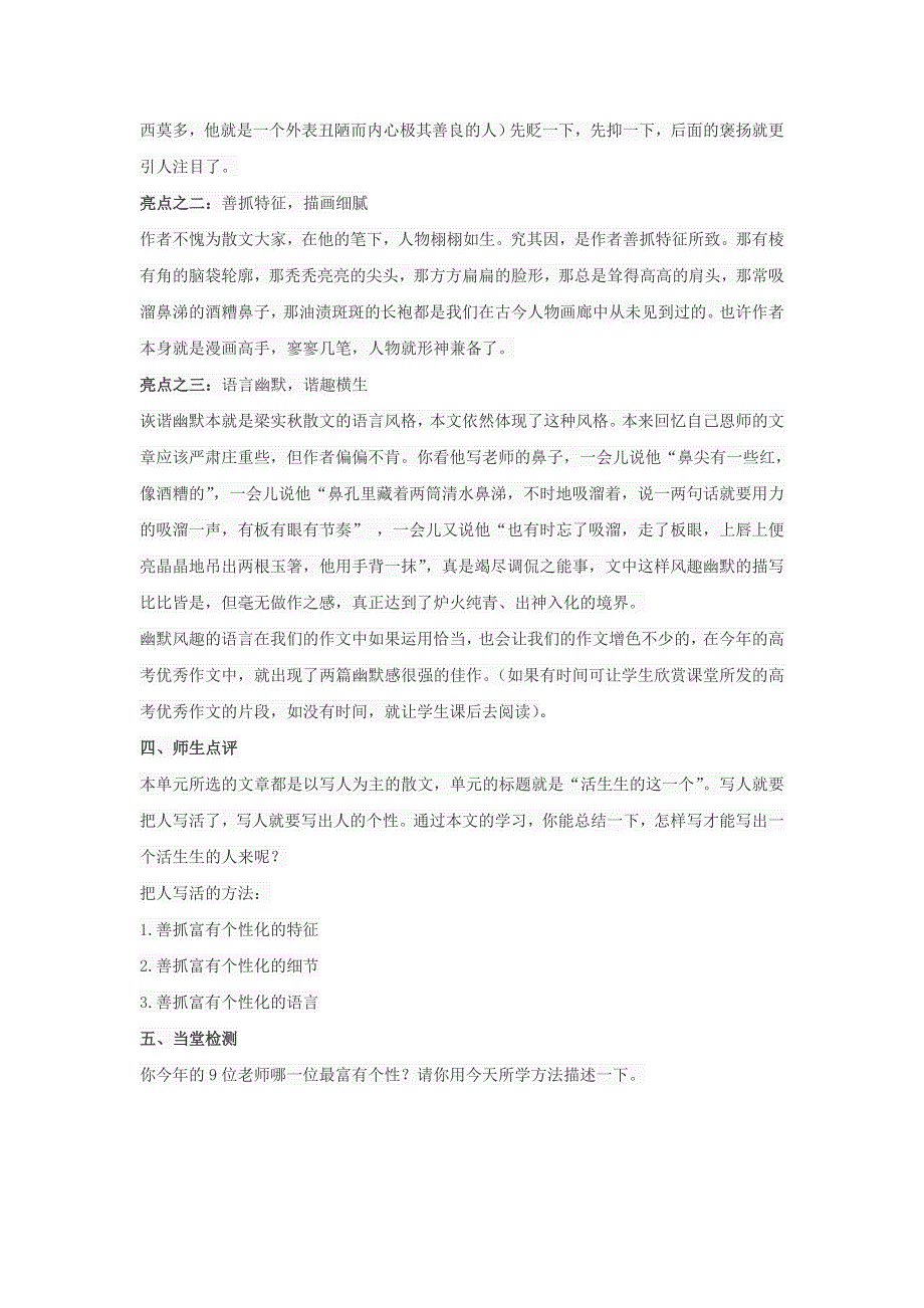 江苏省响水中学高中语文 01 我的一位国文老师教案 苏教版选修《现代散文选读》.doc_第2页