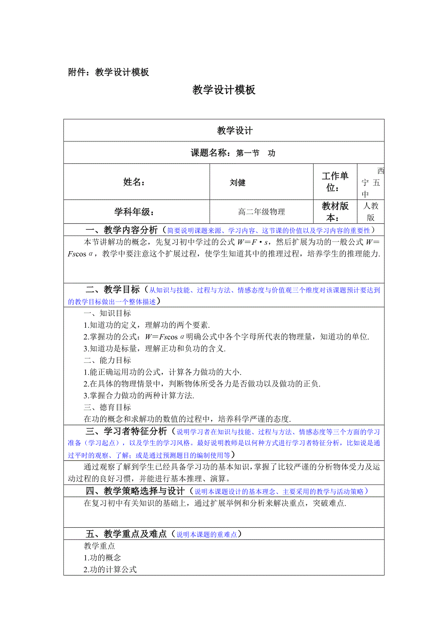 《名校推荐》青海省西宁市第五中学高中物理人教版必修二教学设计：第七章第二节功.doc_第1页