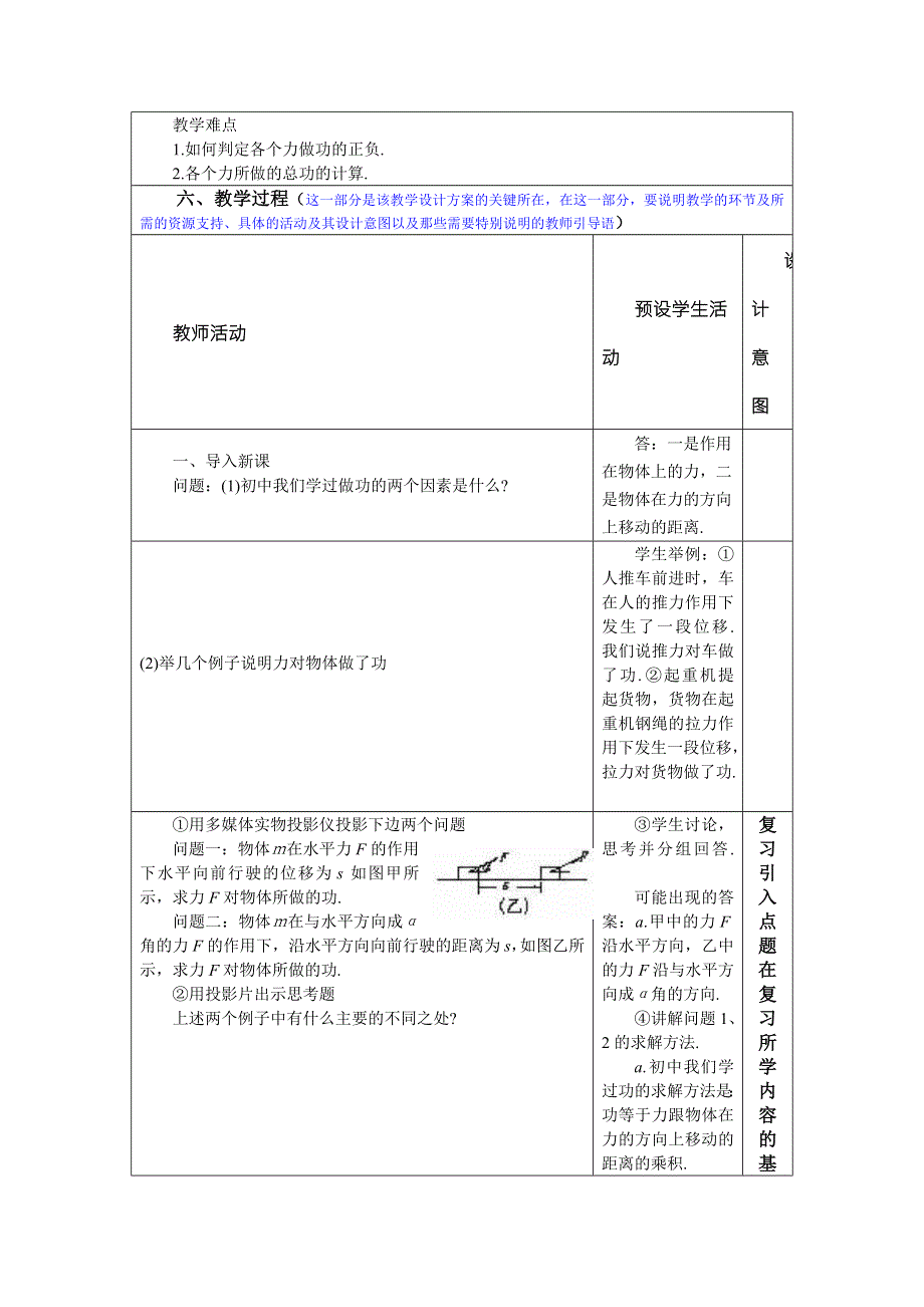 《名校推荐》青海省西宁市第五中学高中物理人教版必修二教学设计：第七章第二节功.doc_第2页