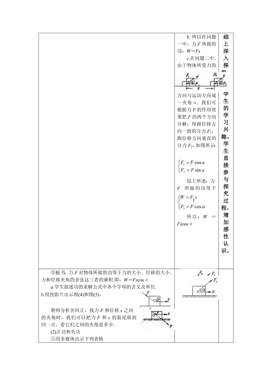 《名校推荐》青海省西宁市第五中学高中物理人教版必修二教学设计：第七章第二节功.doc_第3页