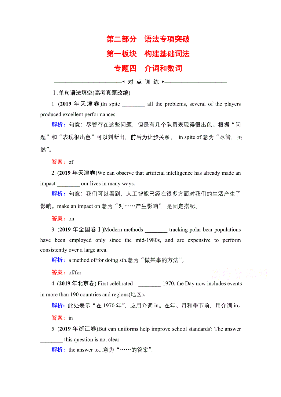 2022高考人教版英语一轮复习跟踪练：第2部分　第1板块　专题4 介词和数词 WORD版含答案.doc_第1页