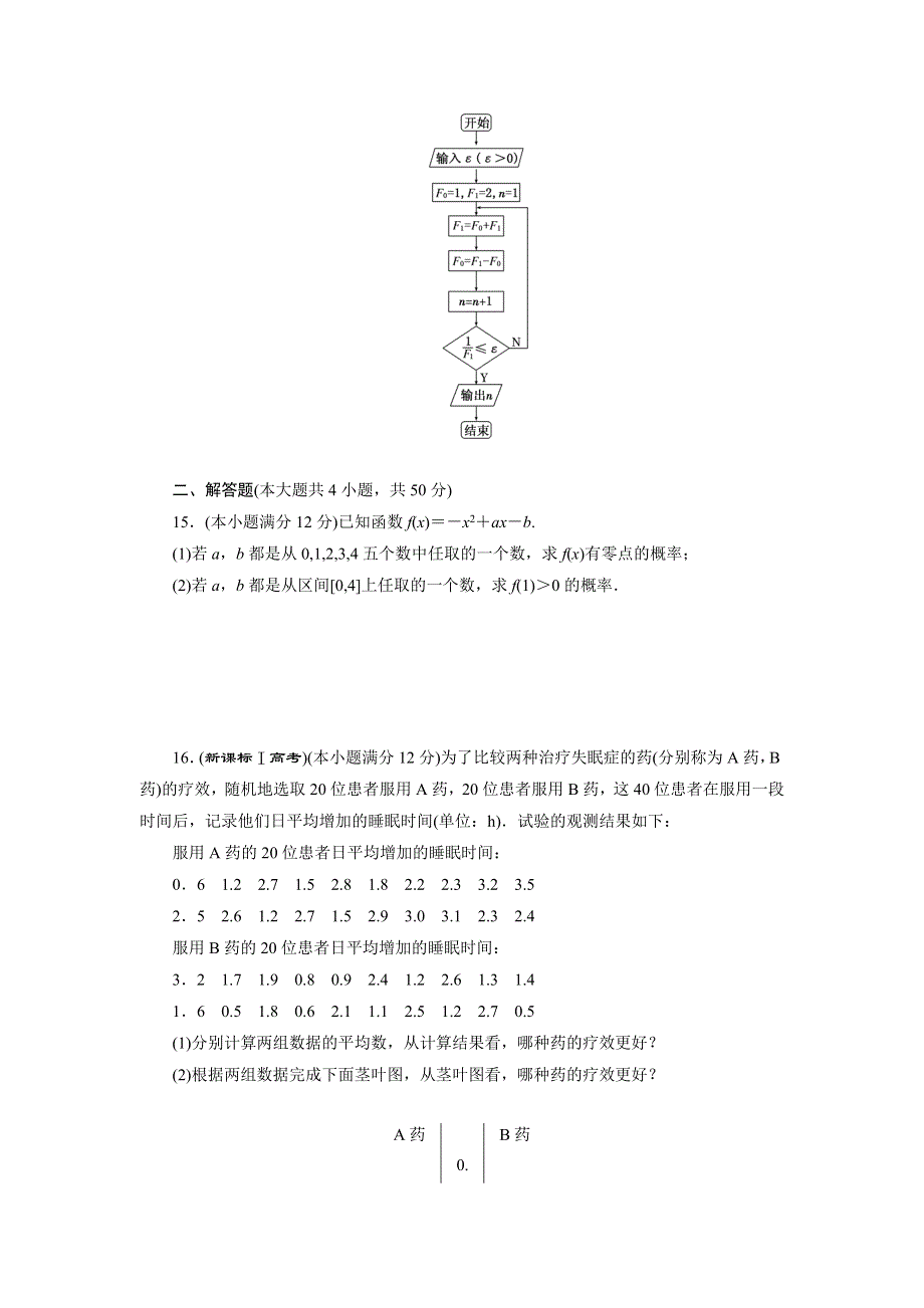 2017-2018学年数学苏教版必修3：模块综合检测 WORD版含解析.doc_第3页