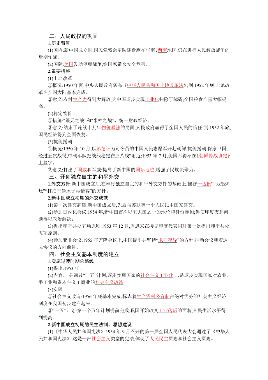 新教材2022高考历史人教版一轮总复习学案：第15讲　中华人民共和国成立和社会主义建设的初期探索 WORD版含答案.docx_第3页