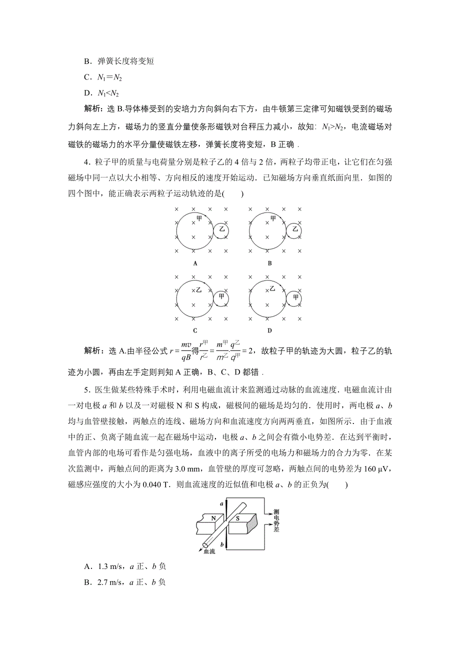 2019-2020学年新一线增分方案同步鲁科版高中物理选修3-1：章末过关检测（六） WORD版含解析.doc_第2页