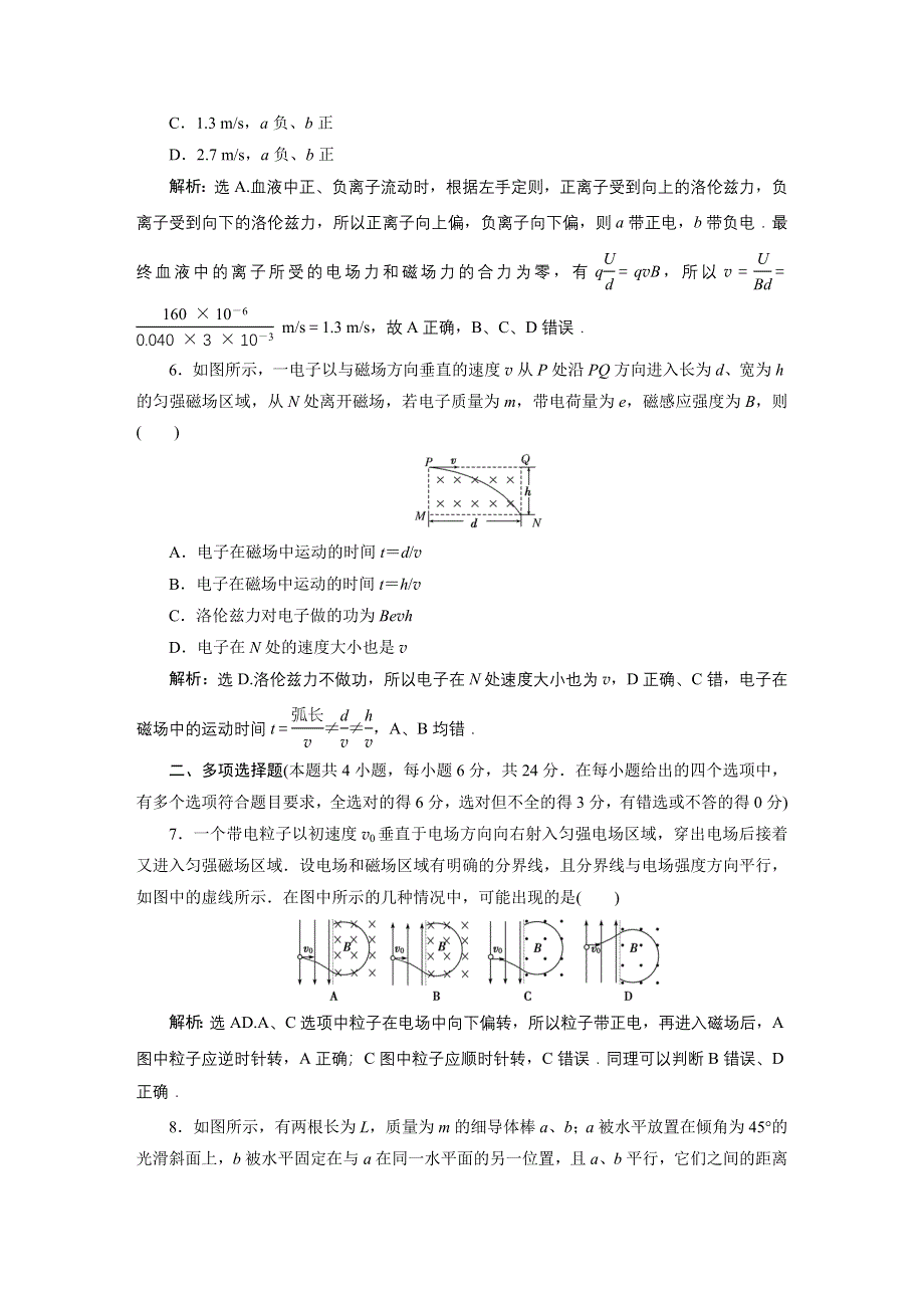 2019-2020学年新一线增分方案同步鲁科版高中物理选修3-1：章末过关检测（六） WORD版含解析.doc_第3页