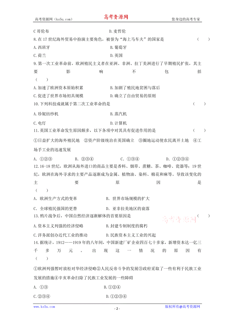 吉林省通化县综合高级中学2019-2020学年高一下学期期末考试历史试卷 WORD版含答案.doc_第2页