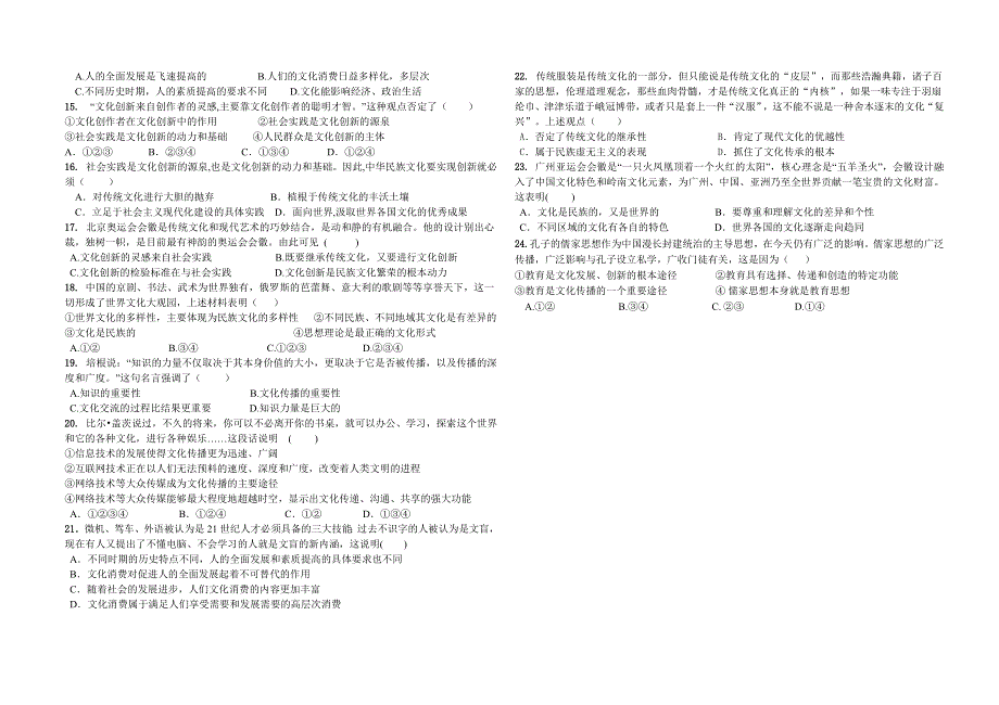 广东省肇庆市加美学校2012-2013学年高二9月月考政治试题 WORD版无答案.doc_第2页