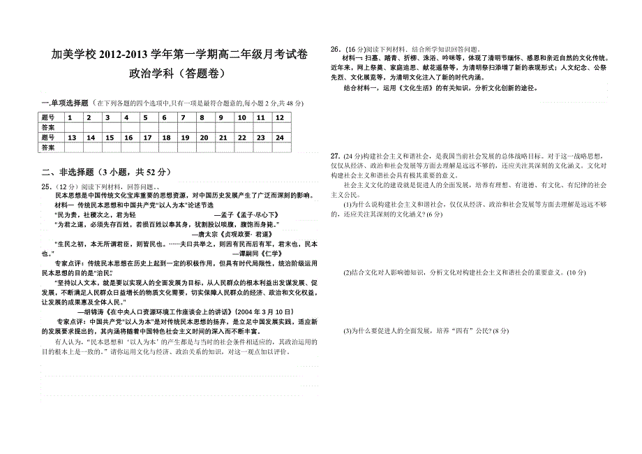 广东省肇庆市加美学校2012-2013学年高二9月月考政治试题 WORD版无答案.doc_第3页