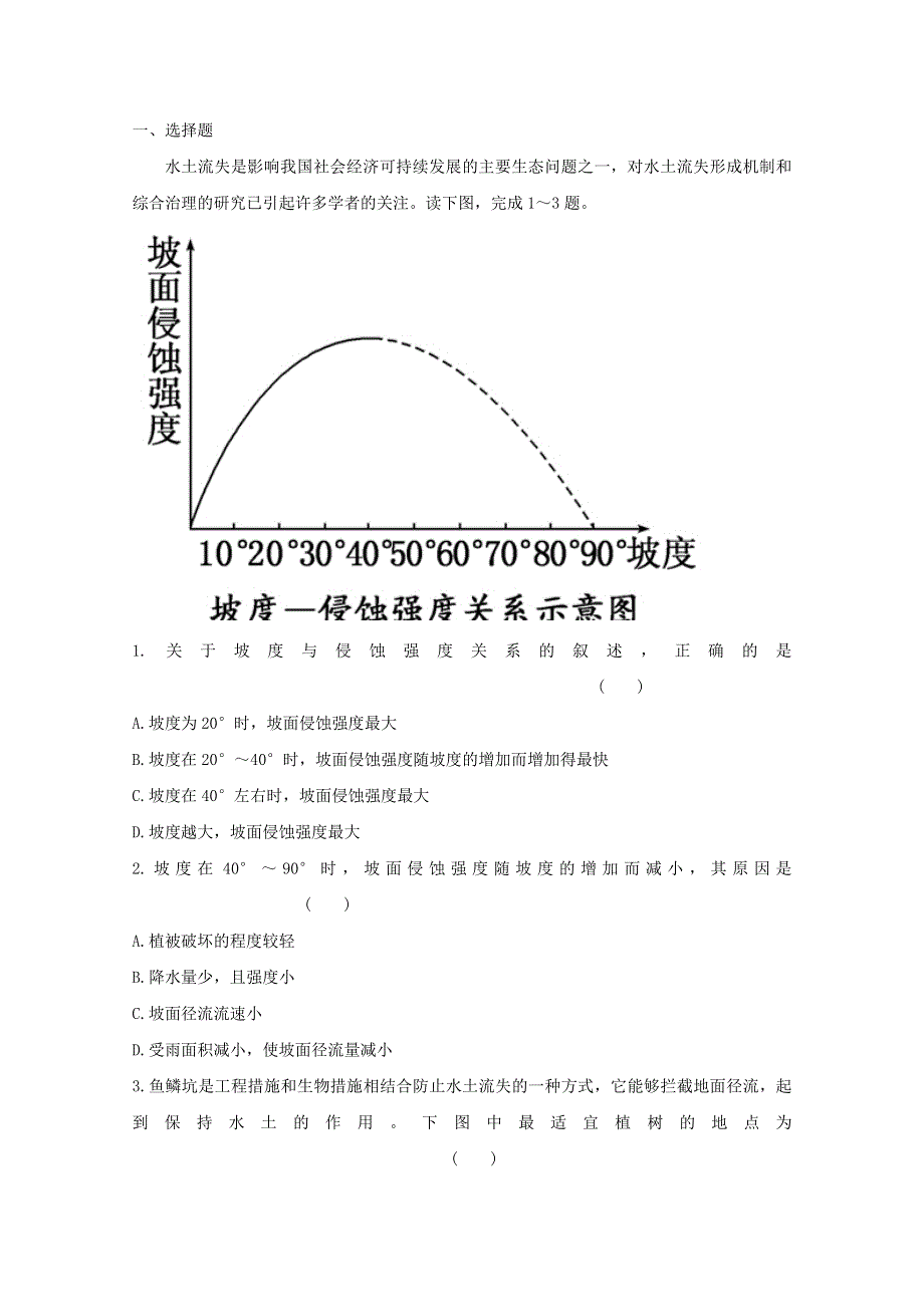 2012高二地理暑假作业单元测试（15）.doc_第1页