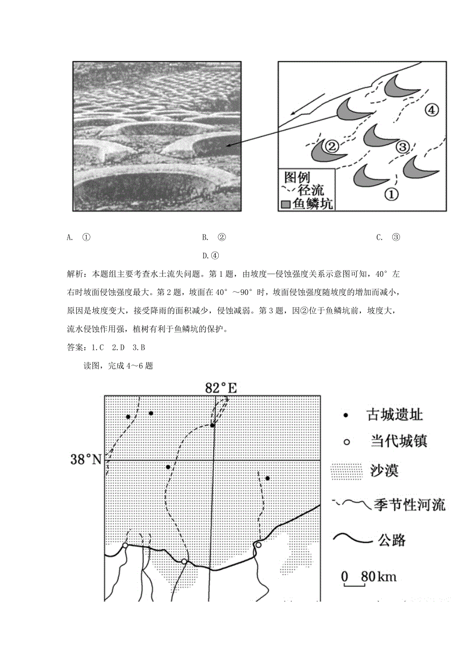 2012高二地理暑假作业单元测试（15）.doc_第2页