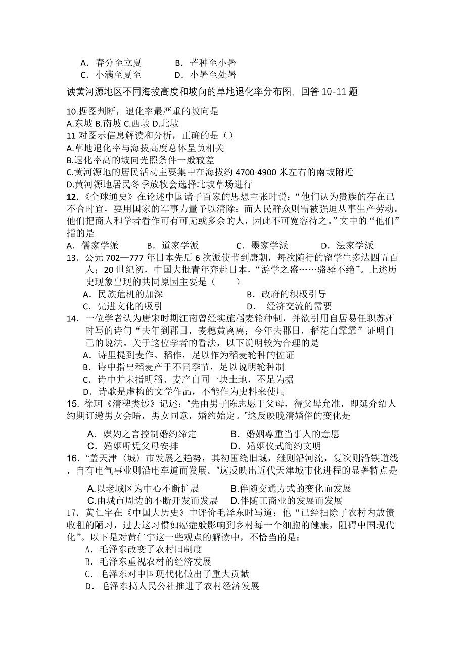 河北省冀州市2011届高三高考仿真训练（一）（文综）A卷.doc_第3页