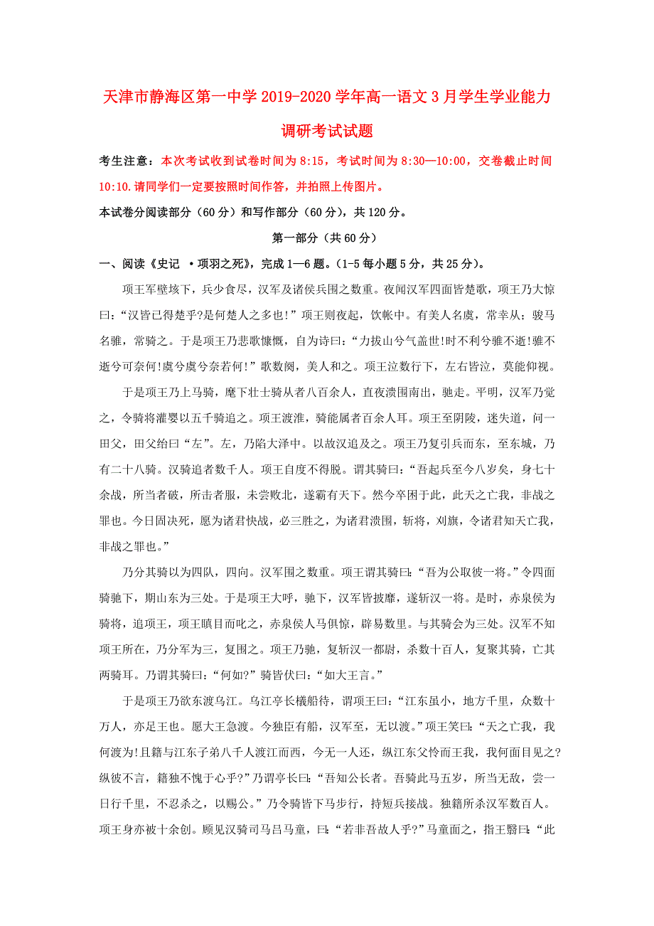 天津市静海区第一中学2019-2020学年高一语文3月学生学业能力调研考试试题.doc_第1页