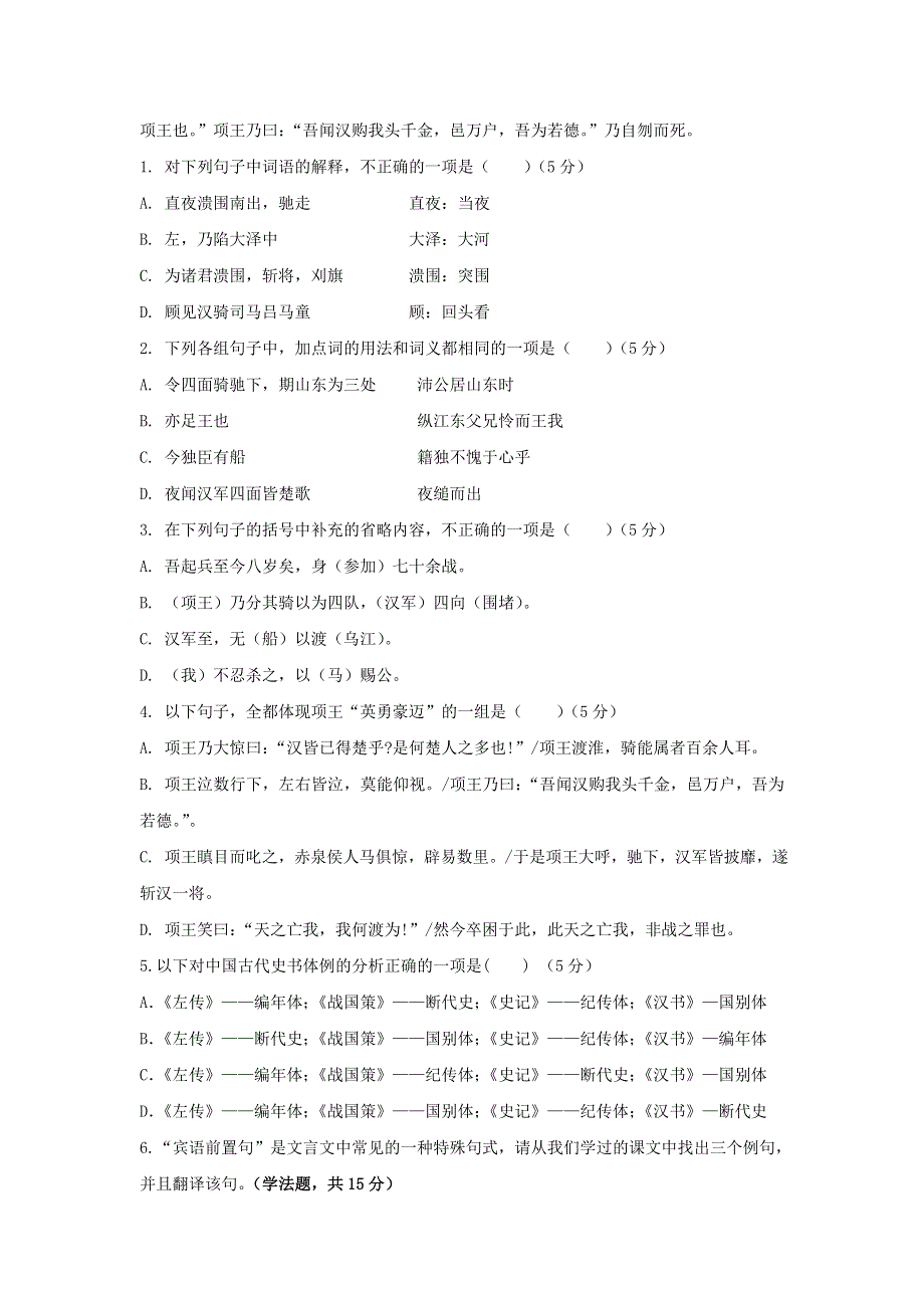 天津市静海区第一中学2019-2020学年高一语文3月学生学业能力调研考试试题.doc_第2页