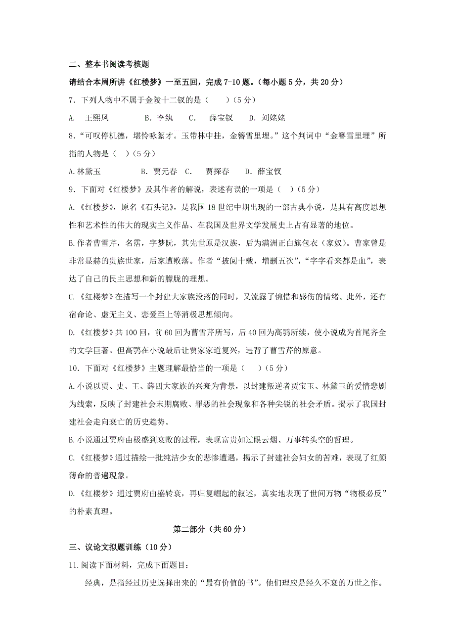 天津市静海区第一中学2019-2020学年高一语文3月学生学业能力调研考试试题.doc_第3页