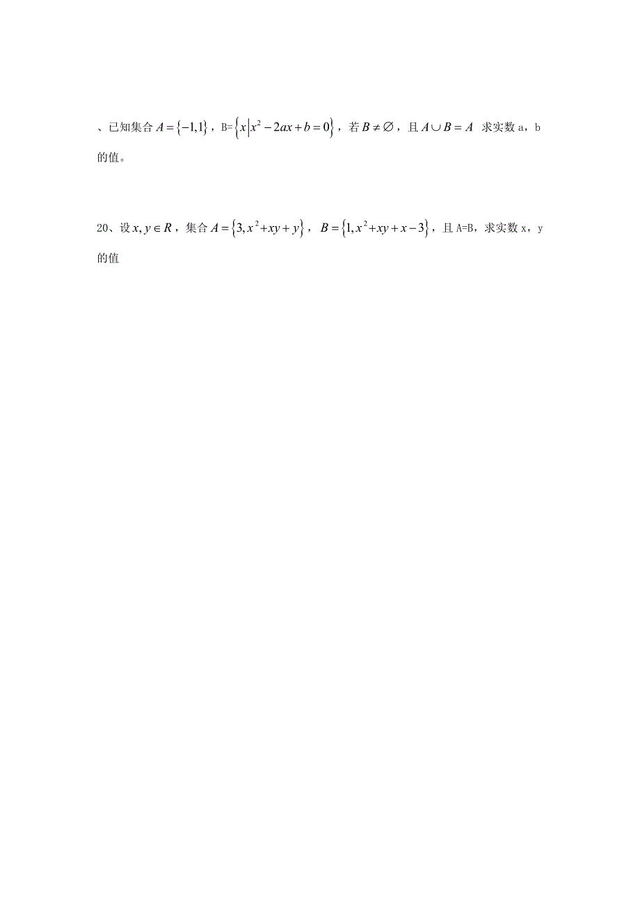 《名校推荐》青海省平安县第一高级中学高一数学人教B版必修1《第一章 集合》练习题.doc_第3页