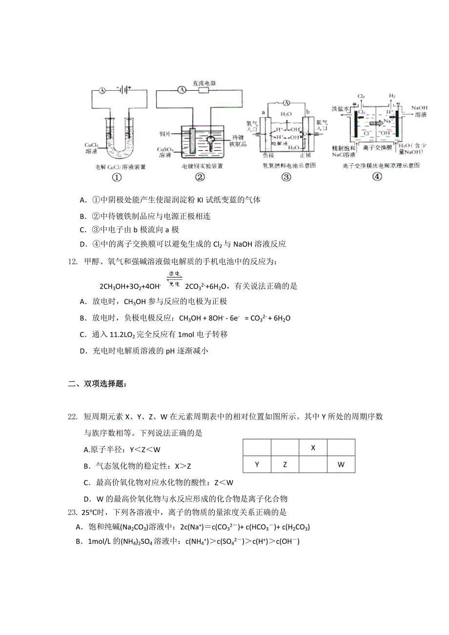 广东省肇庆市冷坑中学2015届高三上学期10月月考化学 WORD版含答案.doc_第2页