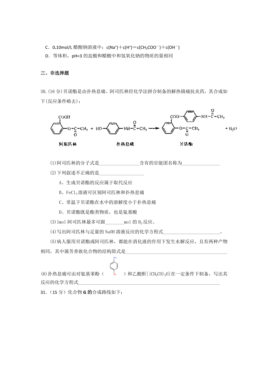 广东省肇庆市冷坑中学2015届高三上学期10月月考化学 WORD版含答案.doc_第3页