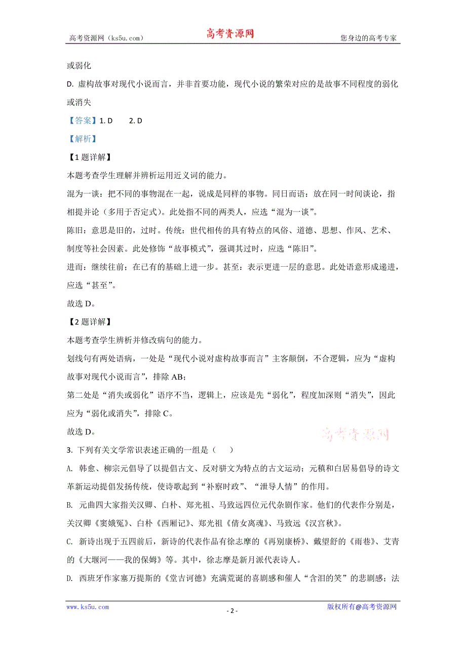 《解析》天津市一中2021届高三上学期第三次月考语文试卷 WORD版含解析.doc_第2页