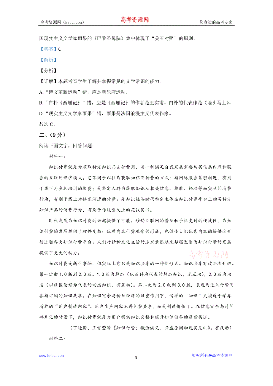 《解析》天津市一中2021届高三上学期第三次月考语文试卷 WORD版含解析.doc_第3页