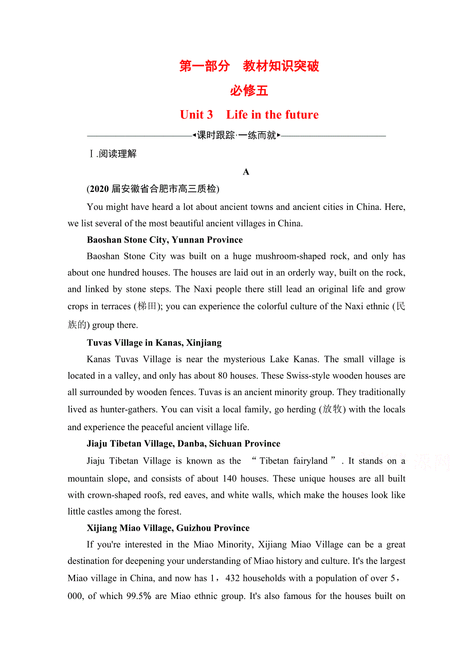 2022高考人教版英语一轮复习跟踪练：第1部分　必修5　UNIT 3 LIFE IN THE FUTURE WORD版含答案.doc_第1页