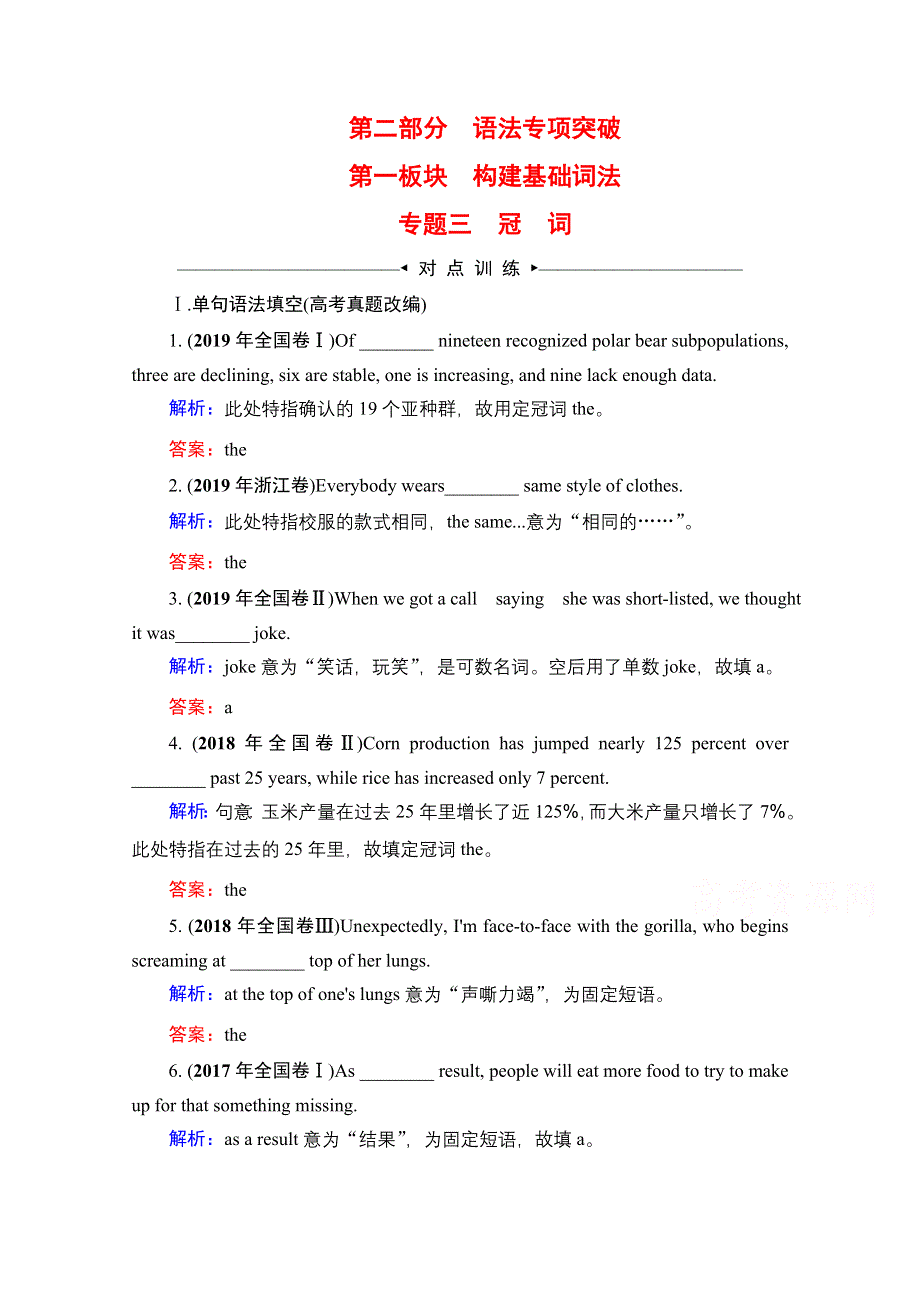 2022高考人教版英语一轮复习跟踪练：第2部分　第1板块　专题3 冠　词 WORD版含答案.doc_第1页