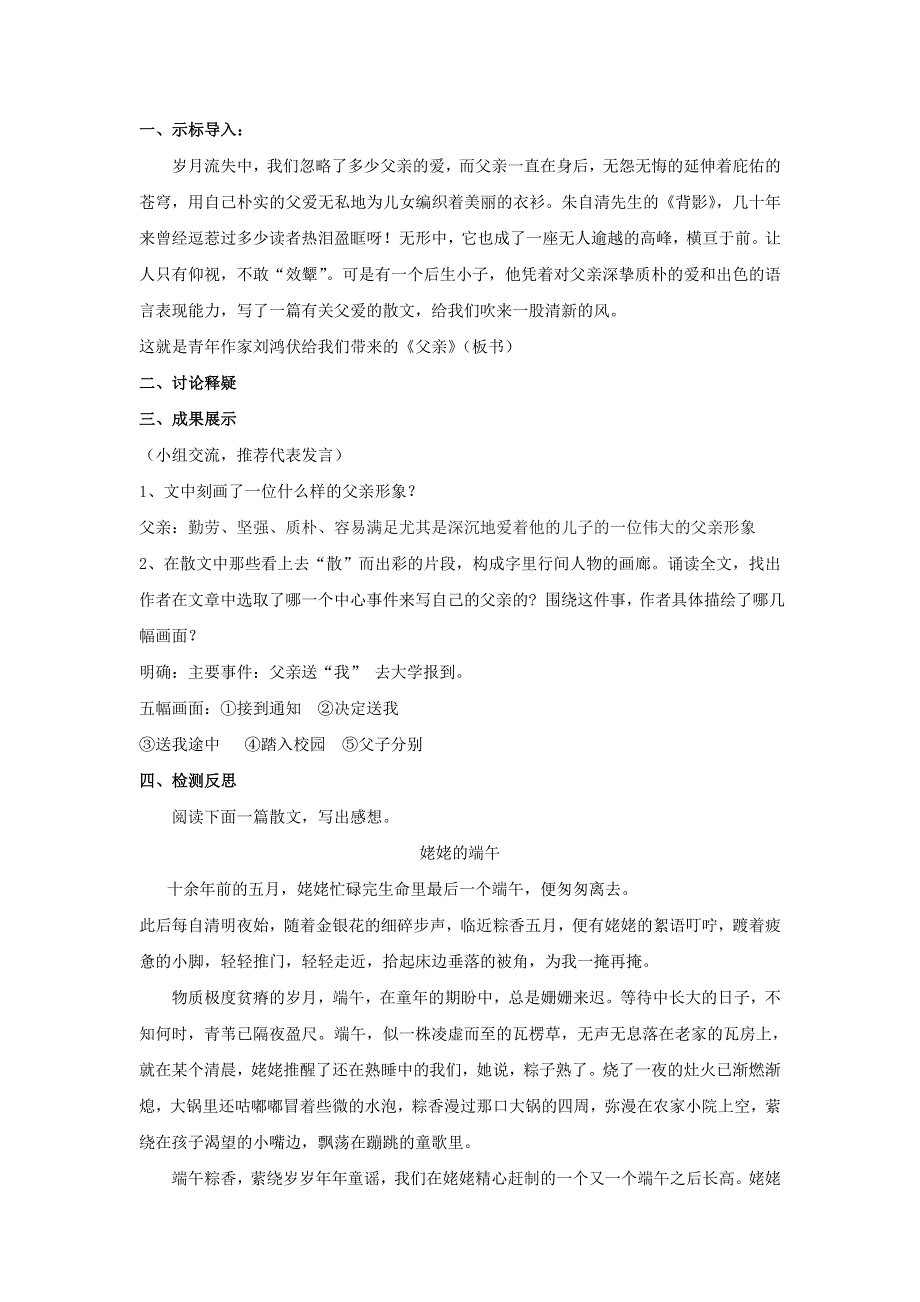 江苏省响水中学高中语文 01 父亲教案 苏教版选修《现代散文选读》.doc_第2页