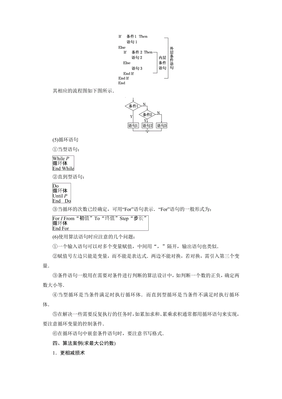 2017-2018学年数学苏教版必修3教学案：第1部分 第1章 章末小结与测评 WORD版含解析.doc_第3页