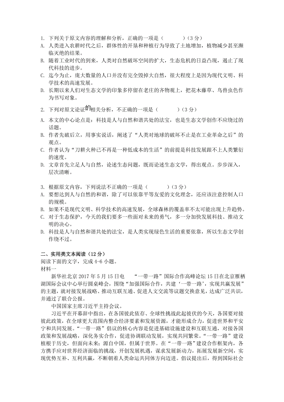 吉林省通化县综合高级中学2019-2020学年高一下学期期末考试语文试卷 WORD版含答案.doc_第2页