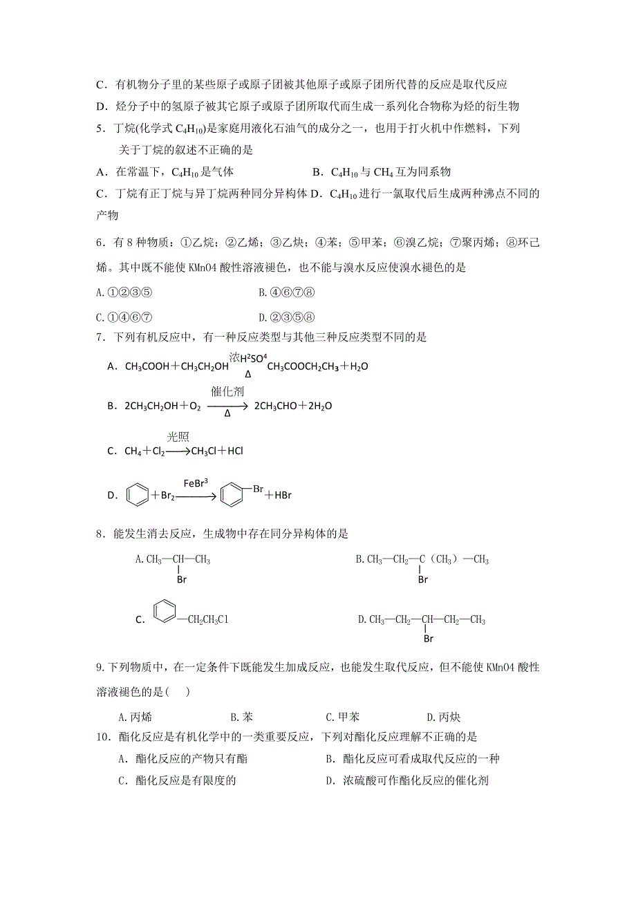 广东省肇庆市实验中学2011-2012学年高二下学期期中考试化学（理）试题.doc_第2页