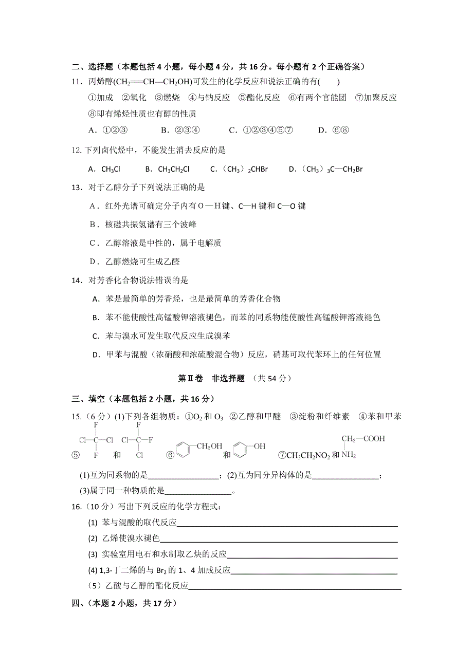 广东省肇庆市实验中学2011-2012学年高二下学期期中考试化学（理）试题.doc_第3页