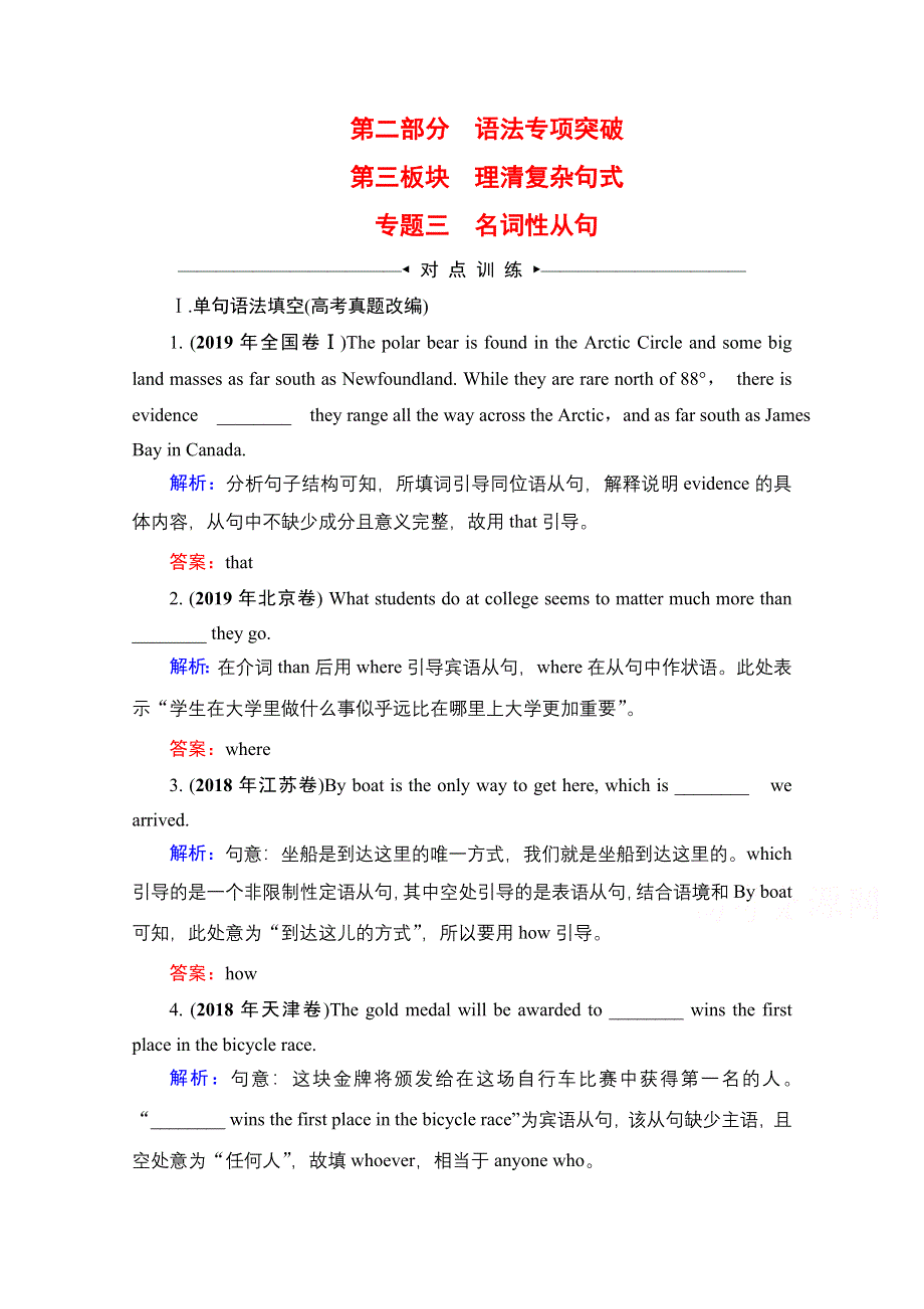 2022高考人教版英语一轮复习跟踪练：第2部分　第3板块　专题3 名词性从句 WORD版含答案.doc_第1页