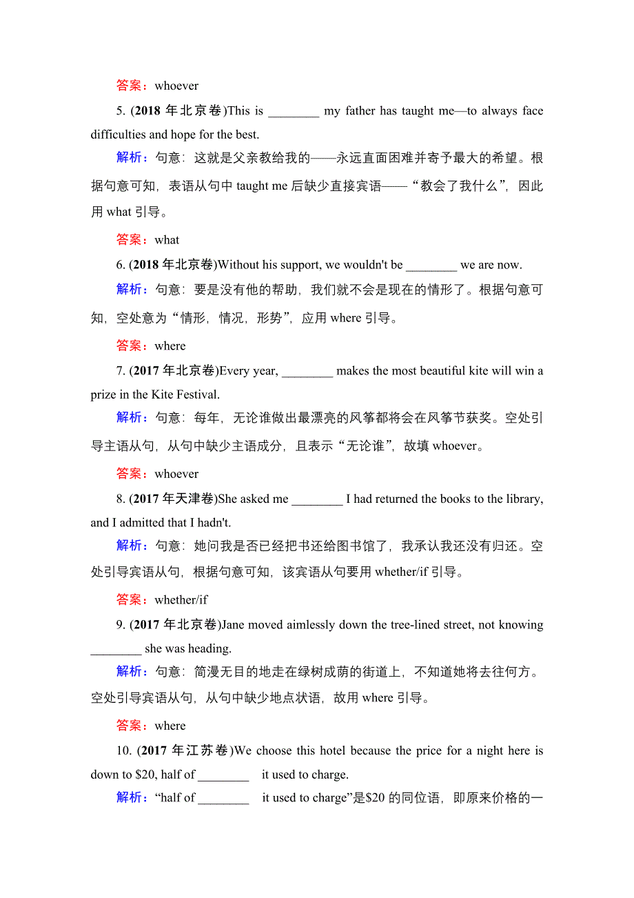 2022高考人教版英语一轮复习跟踪练：第2部分　第3板块　专题3 名词性从句 WORD版含答案.doc_第2页