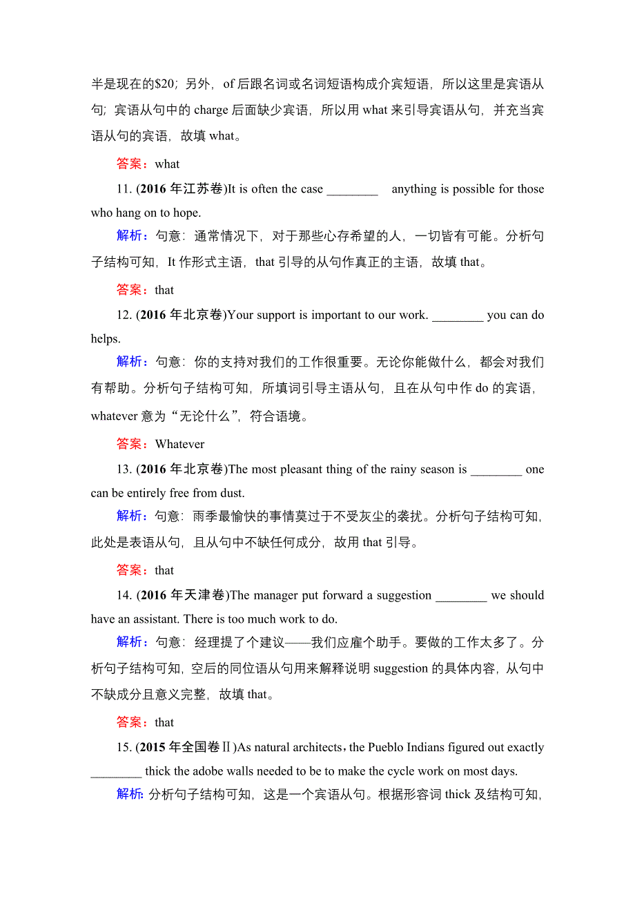 2022高考人教版英语一轮复习跟踪练：第2部分　第3板块　专题3 名词性从句 WORD版含答案.doc_第3页