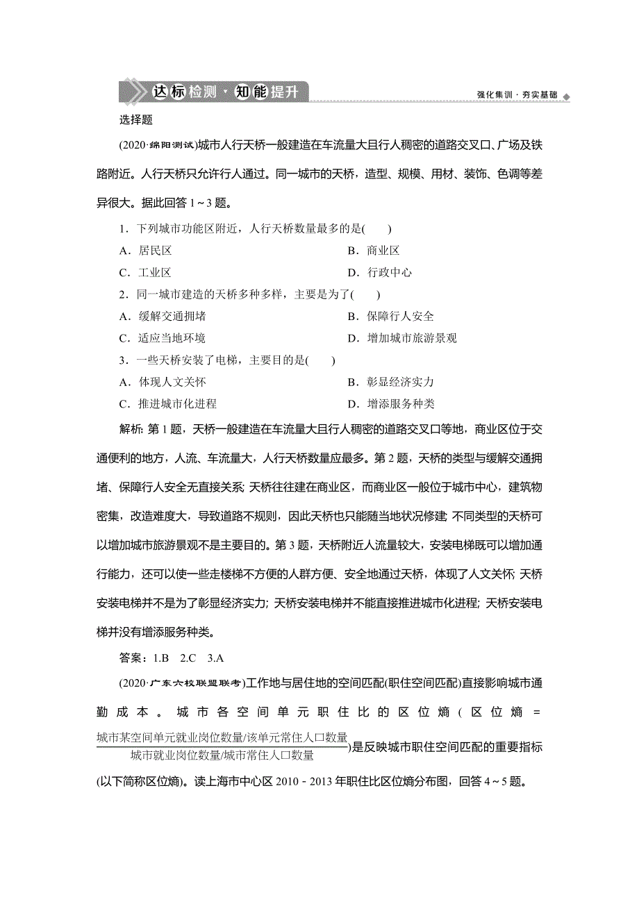 2021版新高考选考地理（湘教版）一轮复习达标检测知能提升：第22讲　城市空间结构 WORD版含解析.doc_第1页