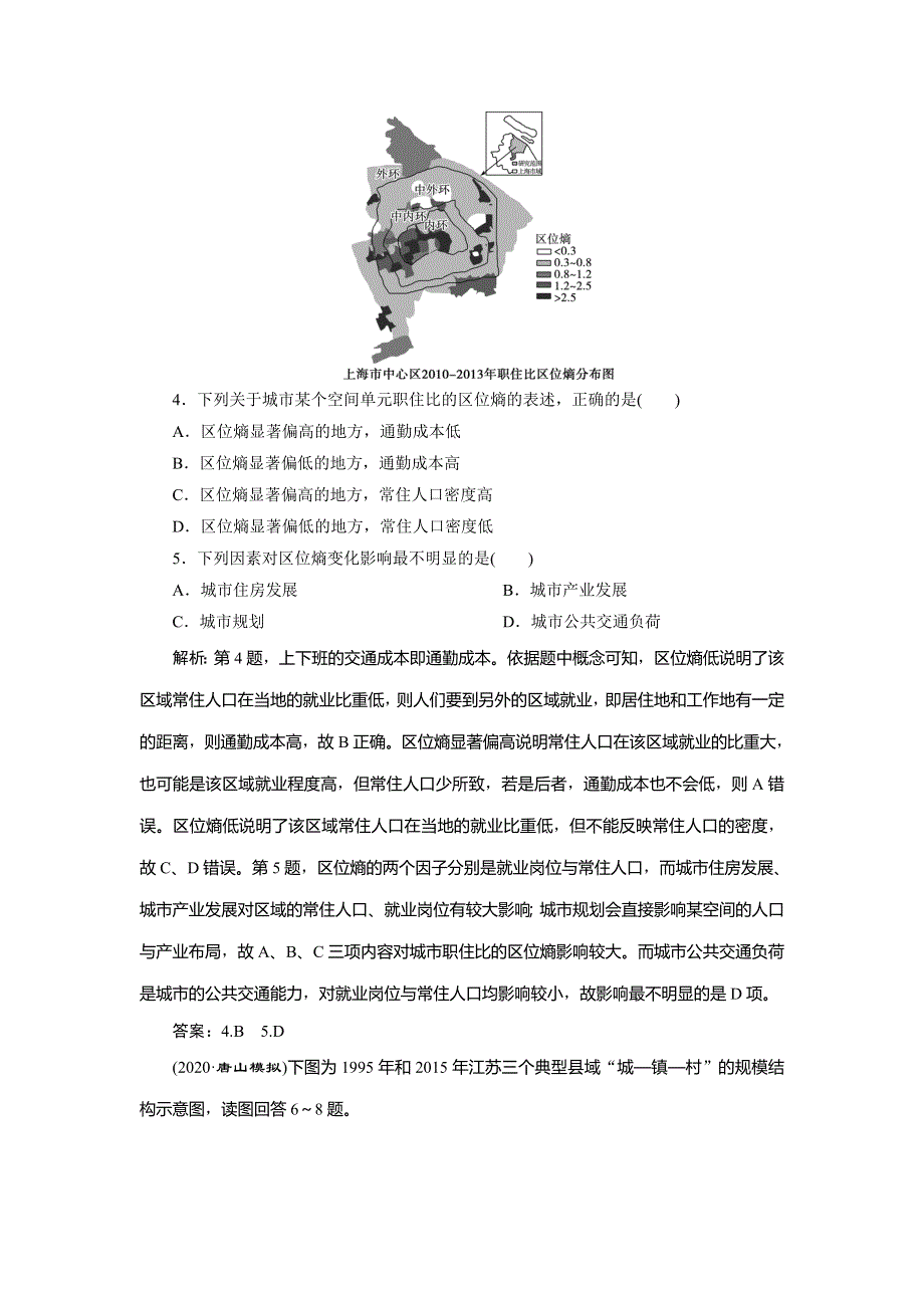 2021版新高考选考地理（湘教版）一轮复习达标检测知能提升：第22讲　城市空间结构 WORD版含解析.doc_第2页