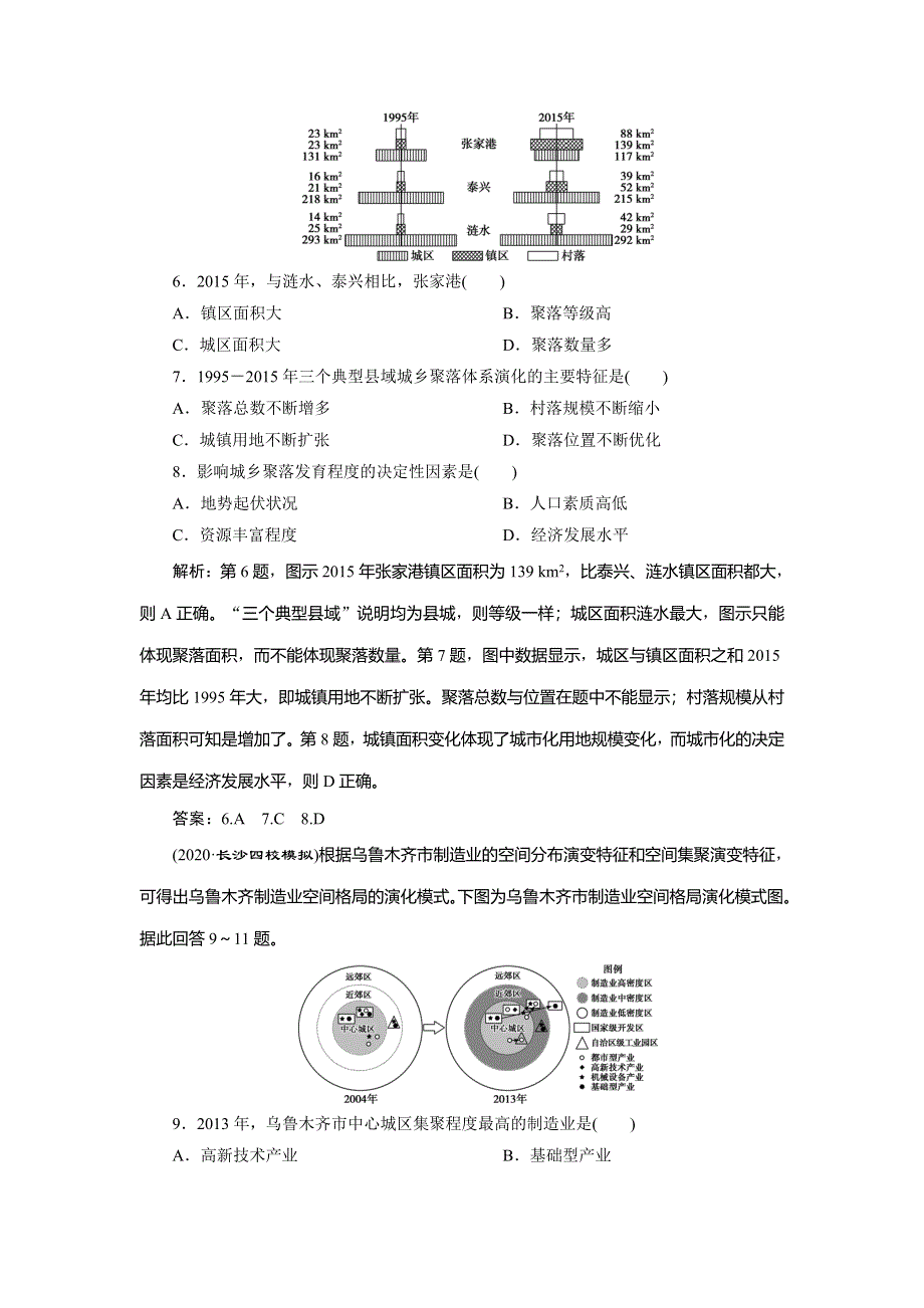 2021版新高考选考地理（湘教版）一轮复习达标检测知能提升：第22讲　城市空间结构 WORD版含解析.doc_第3页