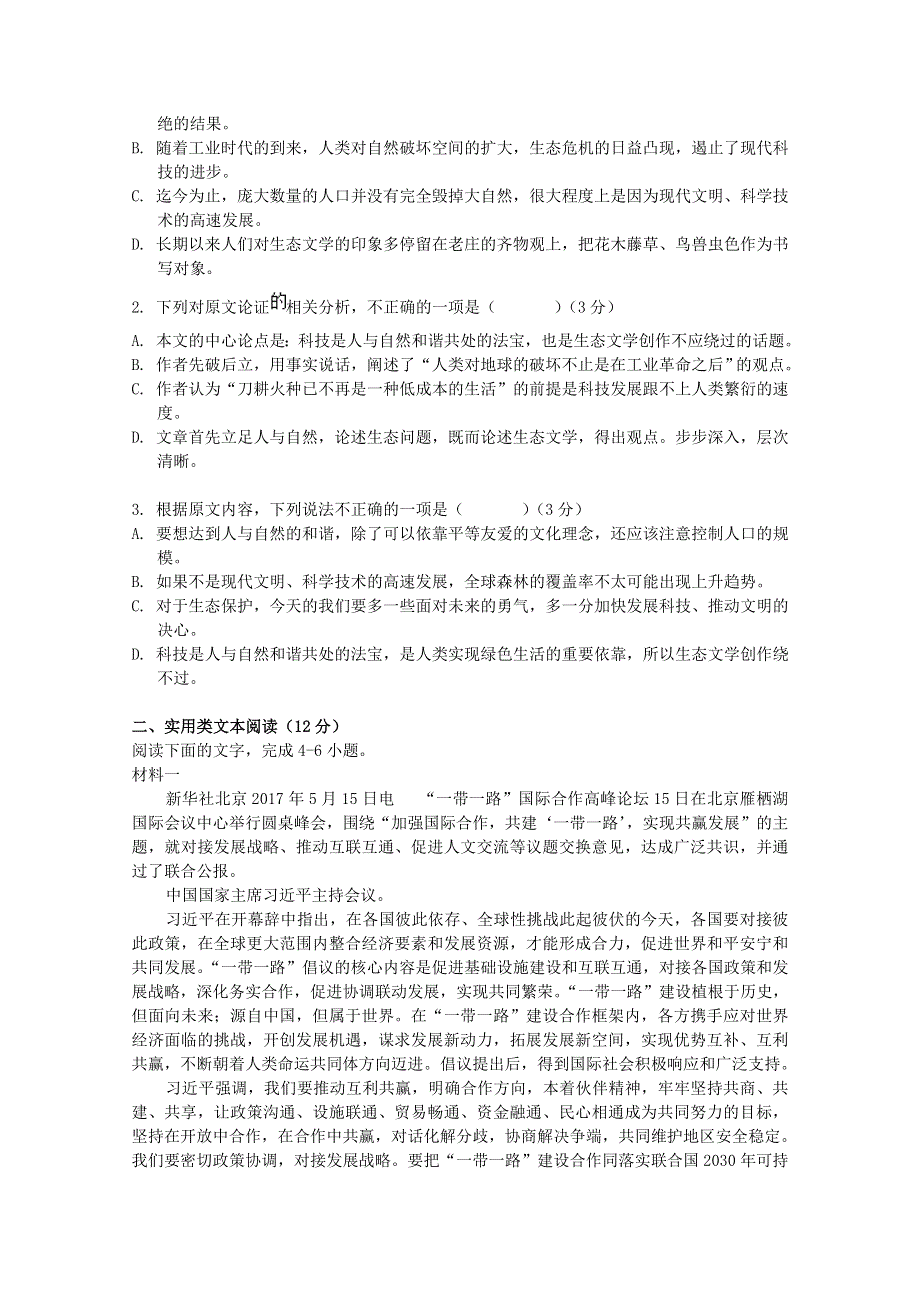 吉林省通化县综合高级中学2019-2020学年高一语文下学期期末考试试题.doc_第2页