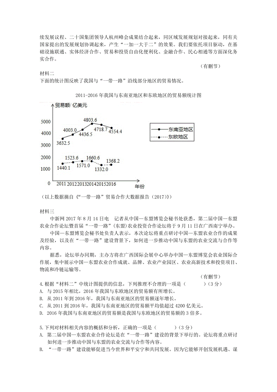 吉林省通化县综合高级中学2019-2020学年高一语文下学期期末考试试题.doc_第3页